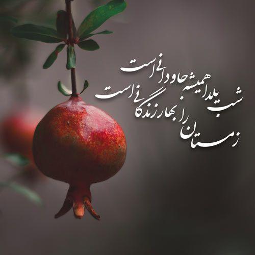 تبریک شب یلدا رسمی متن تبریک شب یلدا 1401