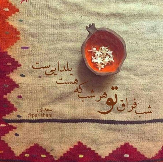 متن تبریک شب یلدا مبارک متن تبریک شب یلدا