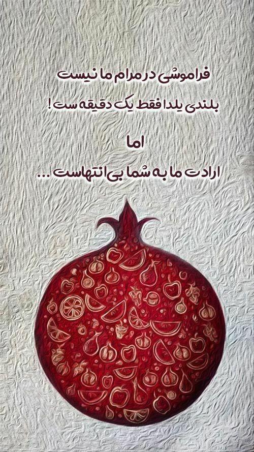 عکس زیبای تبریک شب یلدا 1401 با طراحی انار تبریک شب یلدا
