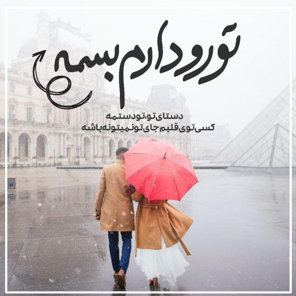 متن انرژی مثبت عاشقانه متن انرژی مثبت عاشقانه