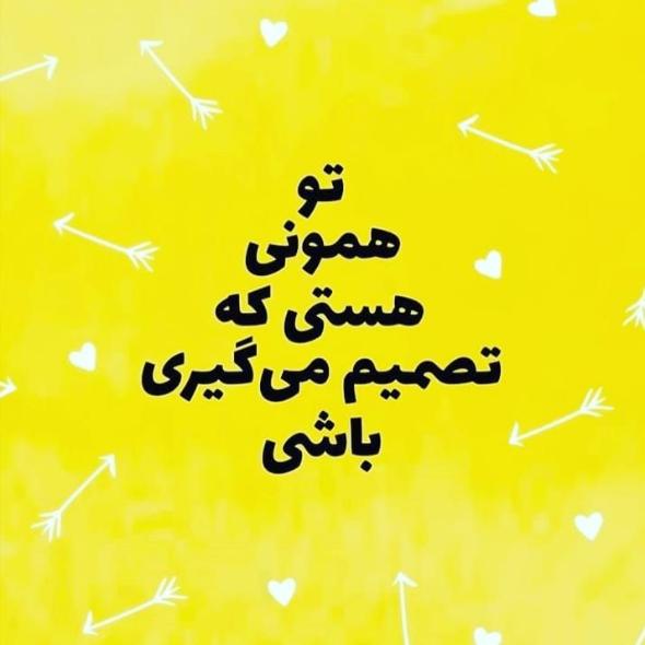 متن انرژی مثبت دخترونه متن انرژی مثبت دخترونه