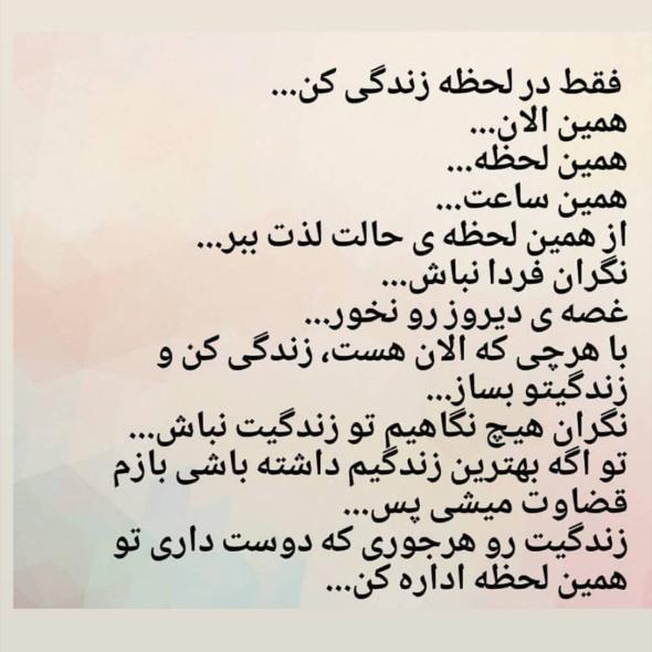 از امروز لذت ببر و غصه ی فردا را نخور متن انرژی مثبت کرونا