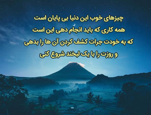متن انرژی مثبت صبح متن انرژی مثبت صبح