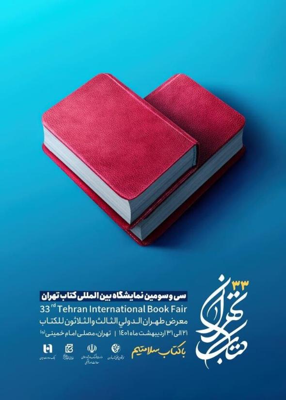 نمایشگاه کتاب تهران 1401