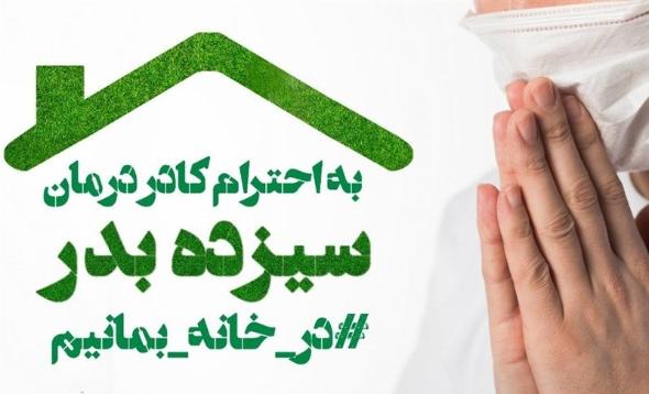 سیزده بدر در تهران سیزده بدر در تهران