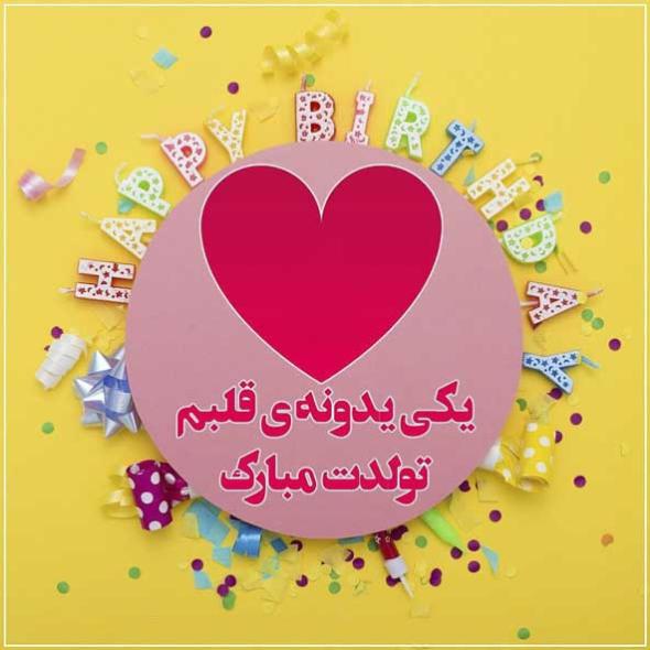 عکس تولد خاص پسرانه