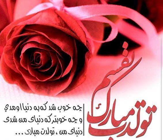 پروفایل تبریک تولد پروفایل تبریک تولد