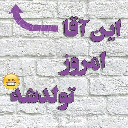 عکس تولد خاص پسرانه