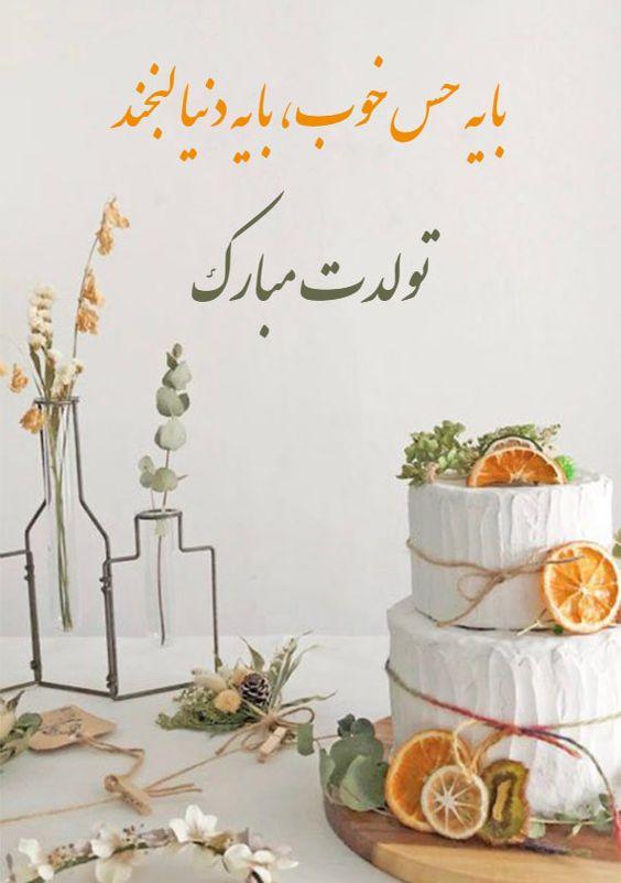 عکس تولد خاص پسرانه