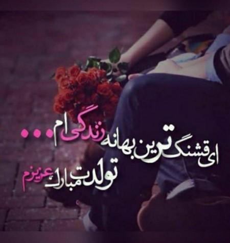 عکس خفن عکس تولدت مبارک ساده و شیک