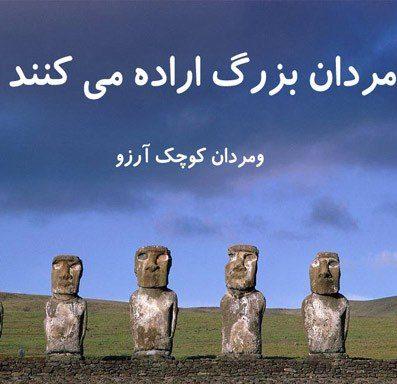 بهترین عکس نوشتههای موفقیت و سخن بزرگان عکس نوشته موفق خواهم شد