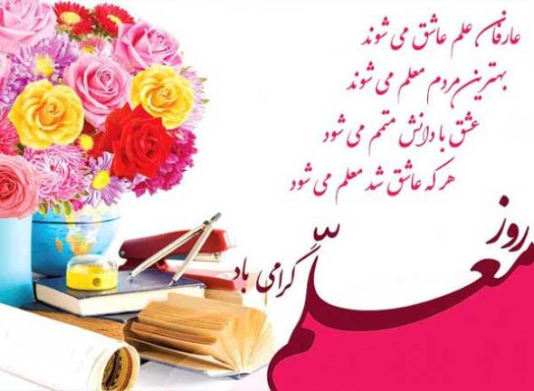زیباترین متنهای تبریک روز معلم برای قدردانی و تشکر از آنها عکس تبریک روز معلم 99