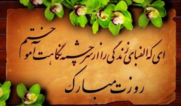 زیباترین متنهای تبریک روز معلم برای قدردانی و تشکر از آنها عکس نوشته تبریک روز معلم