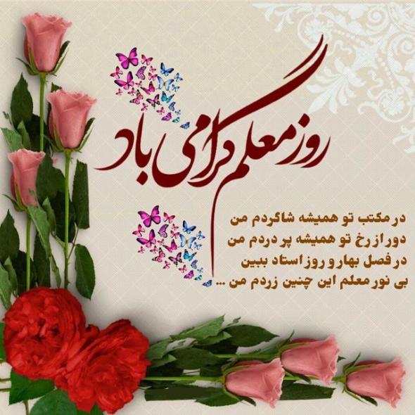 عکس روز معلم عکس روز معلم