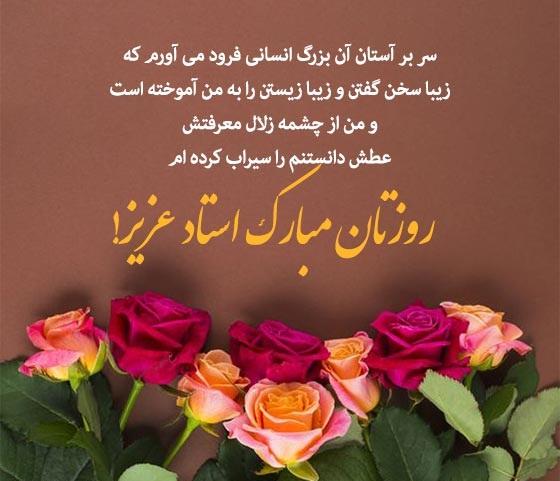 زیباترین متنهای تبریک روز معلم برای قدردانی و تشکر از آنها روز معلم تبریک