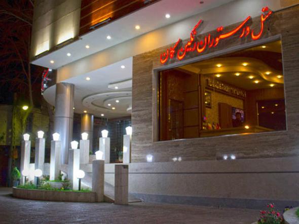 هتل عطر خرم آباد هتل عطر خرم آباد