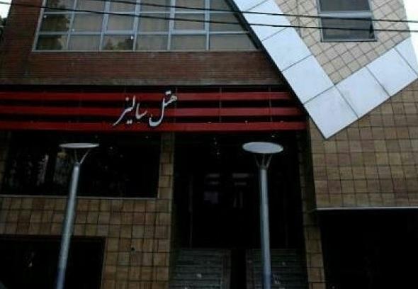 هتل سالیز خرم آباد هتل سالیز خرم آباد