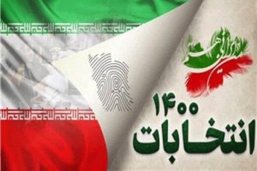 تاریخ انتخابات ریاست جمهوری ایران 1400