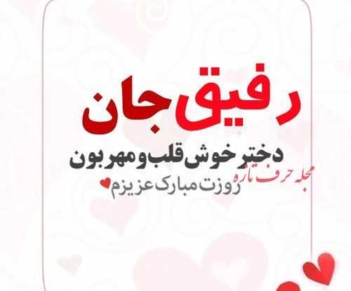 30 متن تبریک روز دختر 1400 ویژه همه دختر خانمها تبریک روز دختر به دوست صمیمی