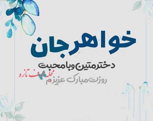 30 متن تبریک روز دختر 1400 ویژه همه دختر خانمها تبریک روز دختر به دوست صمیمی