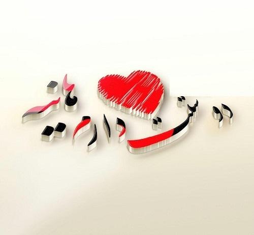 شادترین و رنگیترین عکسهای تبریک روز دختر 1400 تبریک روز دختر با اسم دلخواه