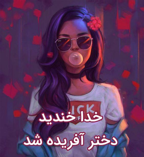 شادترین و رنگیترین عکسهای تبریک روز دختر 1400 عکس روز دختر برای وضعیت واتساپ