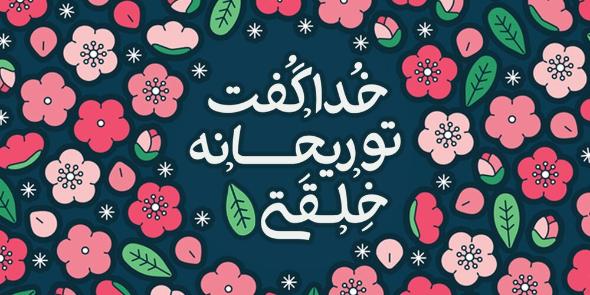 شادترین و رنگیترین عکسهای تبریک روز دختر 1400 عکس تبریک روز دختر