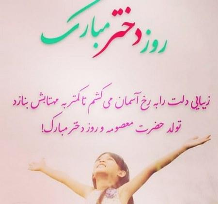 شادترین و رنگیترین عکسهای تبریک روز دختر 1400 متن شعر برای روز دختر