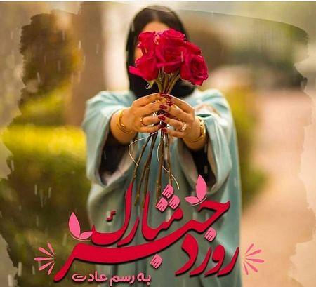 شادترین و رنگیترین عکسهای تبریک روز دختر 1400 عکس روز دختر برای وضعیت واتساپ