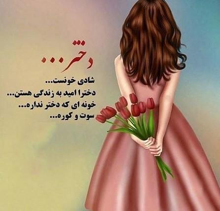 شادترین و رنگیترین عکسهای تبریک روز دختر 1400 عکس تبریک روز دختر برای واتساپ