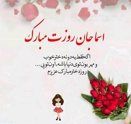 شادترین و رنگیترین عکسهای تبریک روز دختر 1400 تبریک روز دختر با اسم دلخواه