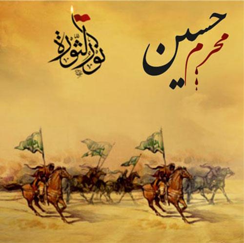 50 عکس پروفایل محرم به همراه عکس نوشتههای محرمی پروفایل محرم