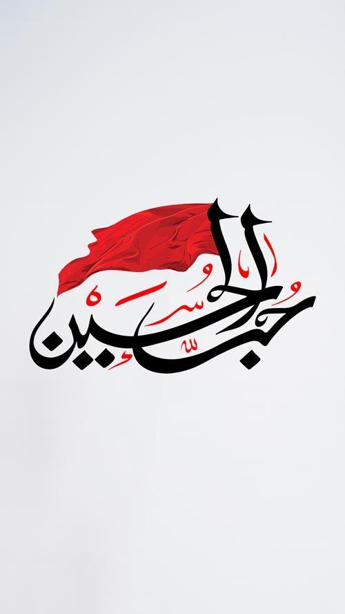 50 عکس پروفایل محرم به همراه عکس نوشتههای محرمی عکس محرم برای صفحه موبایل