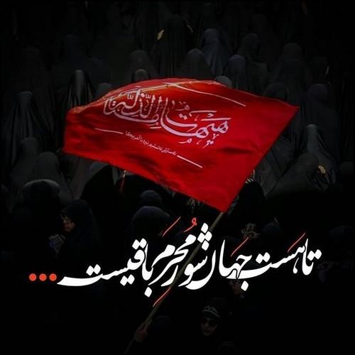 50 عکس پروفایل محرم به همراه عکس نوشتههای محرمی عکس محرم برای پروفایل