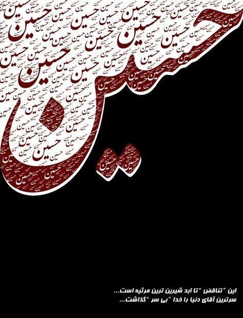 عکس نوشته محرم عکس نوشته محرم