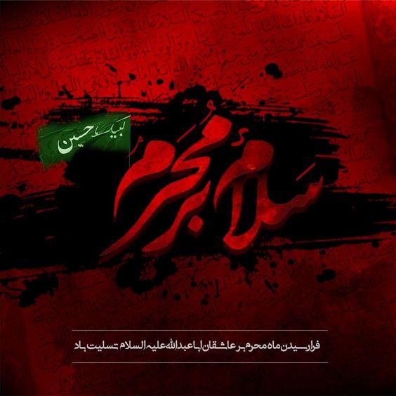 عکس پروفایل محرم عکس پروفایل محرم