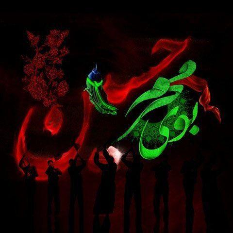 عکس نوشته محرم عکس نوشته محرم
