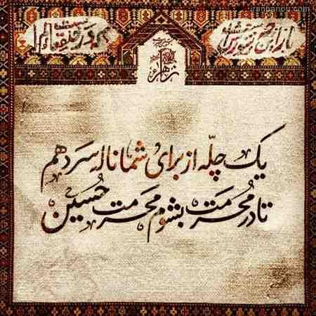 50 عکس پروفایل محرم به همراه عکس نوشتههای محرمی عکس مذهبی محرم