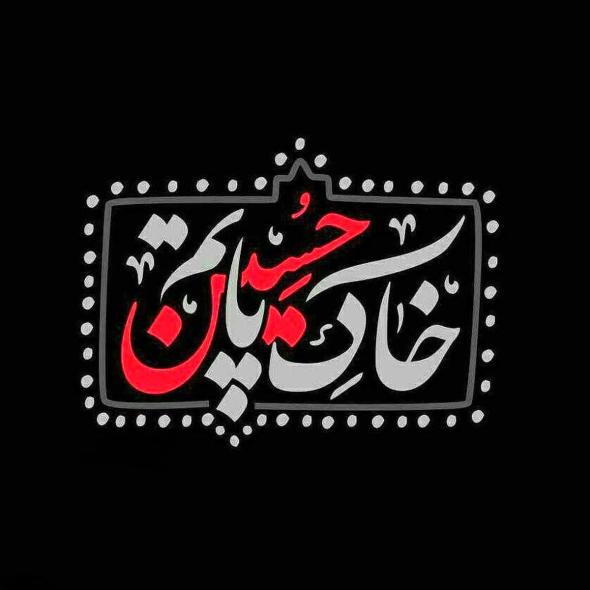 50 عکس پروفایل محرم به همراه عکس نوشتههای محرمی عکس یا حسین زیبا