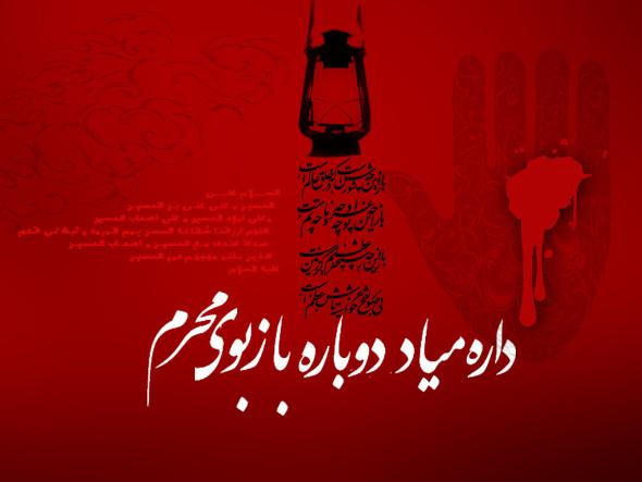 متن مداحی محرم متن مداحی محرم