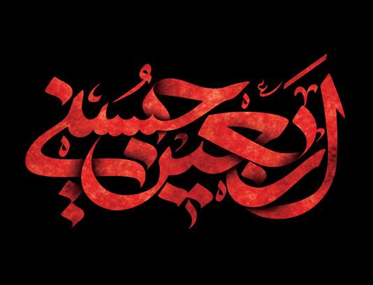 عکس اربعین عکس اربعین