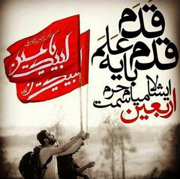 عکس اربعین برای پروفایل عکس اربعین برای پروفایل