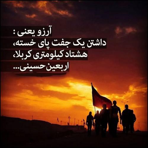 عکس پروفایل اربعین 1400 + عکس نوشتههای زیبای اربعین عکس اربعین