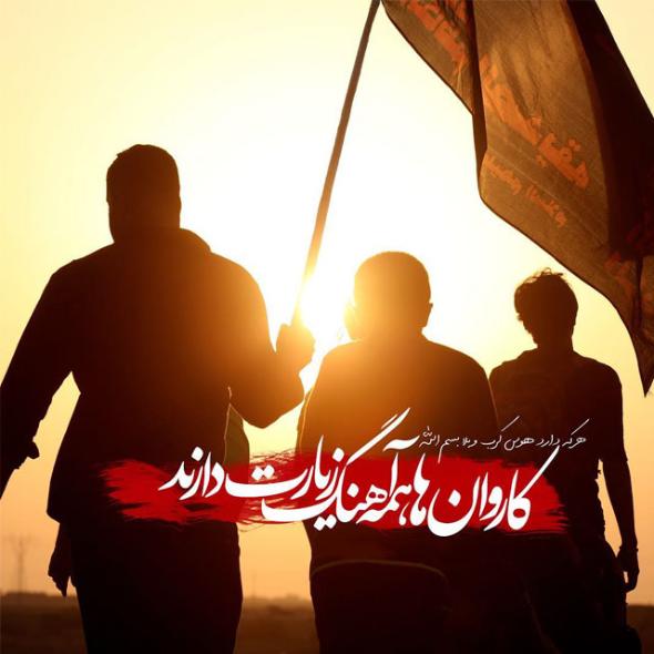 عکس پروفایل اربعین 1400 + عکس نوشتههای زیبای اربعین عکس اربعین برای پروفایل