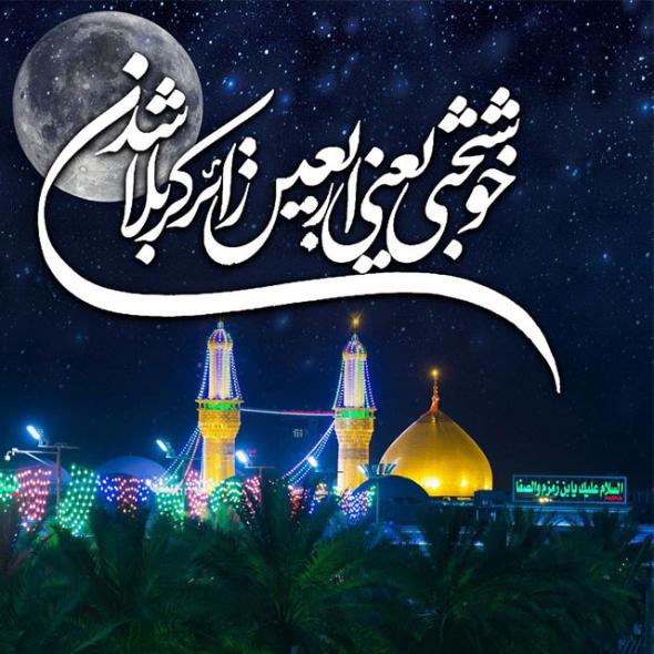 عکس اربعین برای پروفایل عکس اربعین برای پروفایل