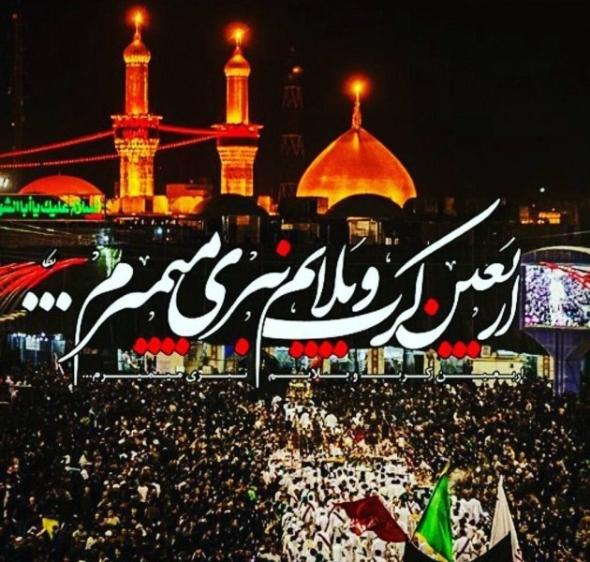 عکس اربعین عکس اربعین