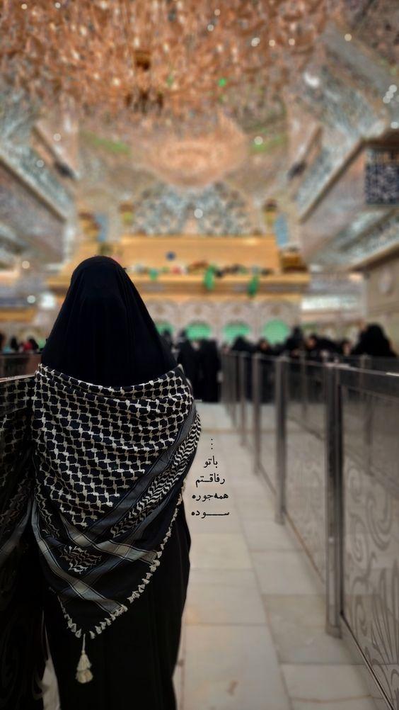 پروفایل اربعین دخترانه پروفایل اربعین دخترانه