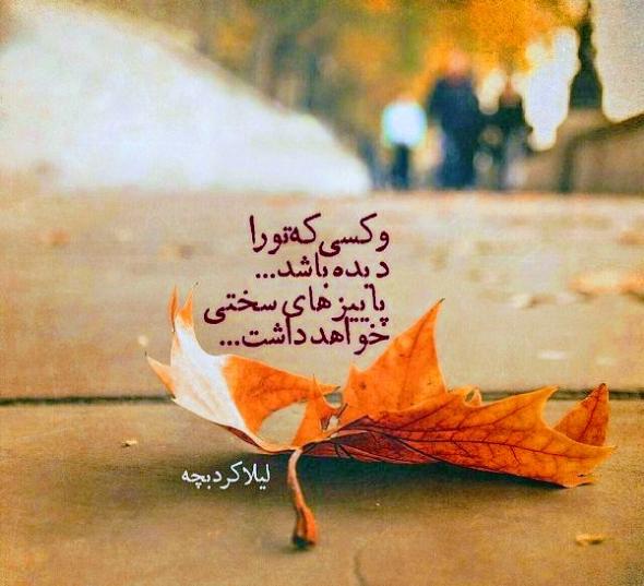 عکس نوشته پاییزی عکس نوشته پاییزی
