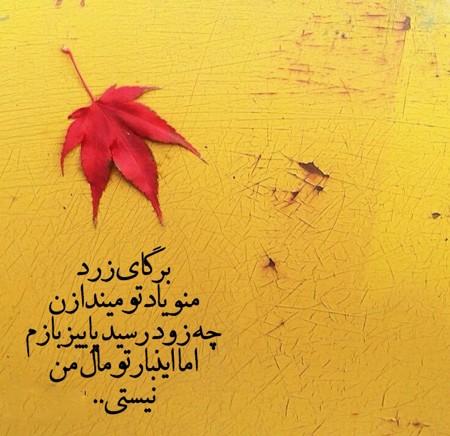 عکس نوشته پاییز با کیفیت عکس نوشته پاییز با کیفیت