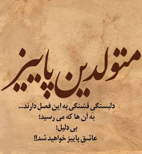 عکس نوشته پاییز با کیفیت عکس نوشته پاییز با کیفیت